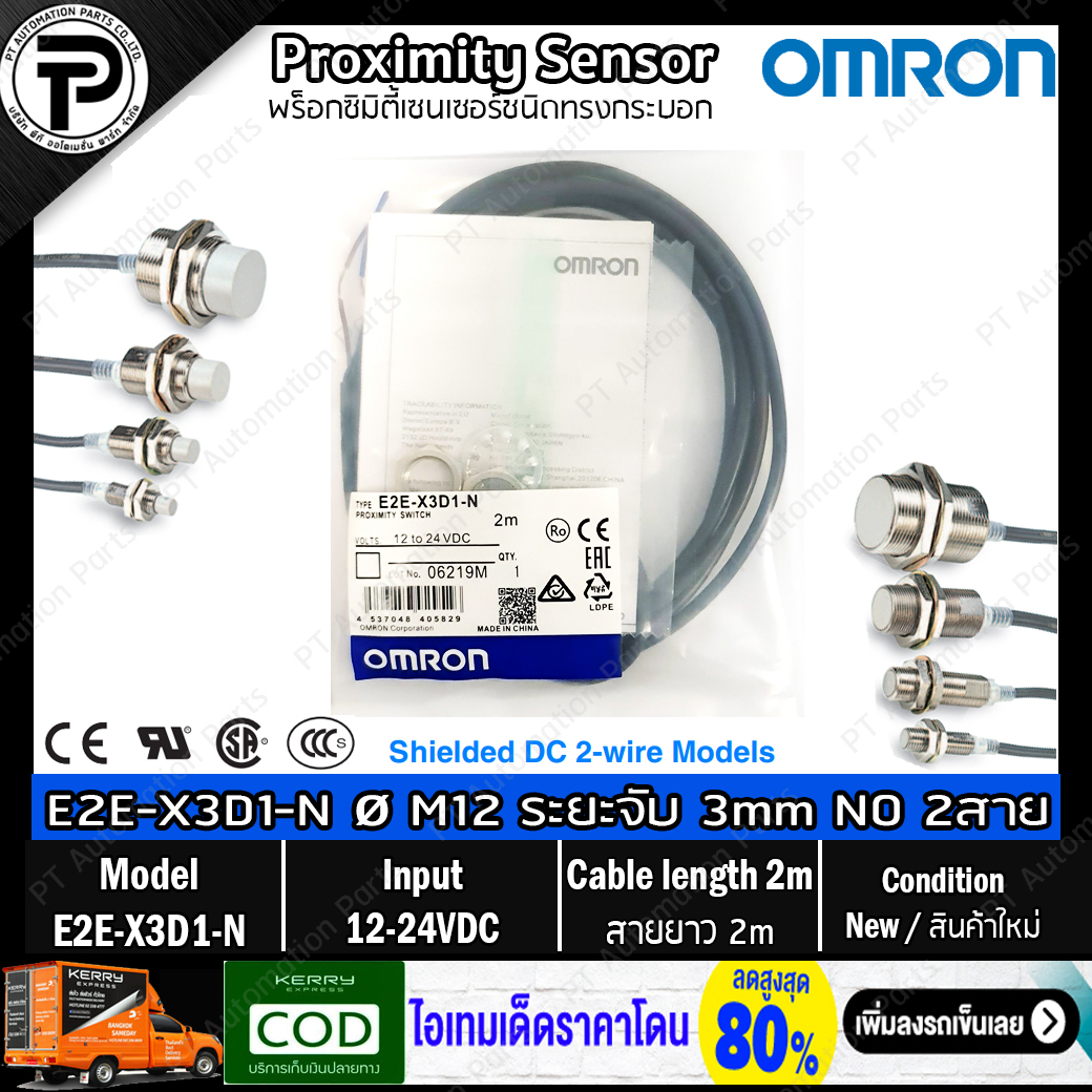 Proximity Sensor OMRON E2E-X2D1-N E2E-X3D1-N E2E-X1R5F1 E2E-X5F2 E2E-X5ME1 E2E-X5MF1 E2E-X7D1-N E2E-X8MD1 E2E-X10F1-Z E2E-X10ME1 E2E-X10MF1 E2E-X14MD1 E2E-X18ME1 พร็อกซิมิตี้เซนเซอร์ จับโลหะ ทรงกระบอก