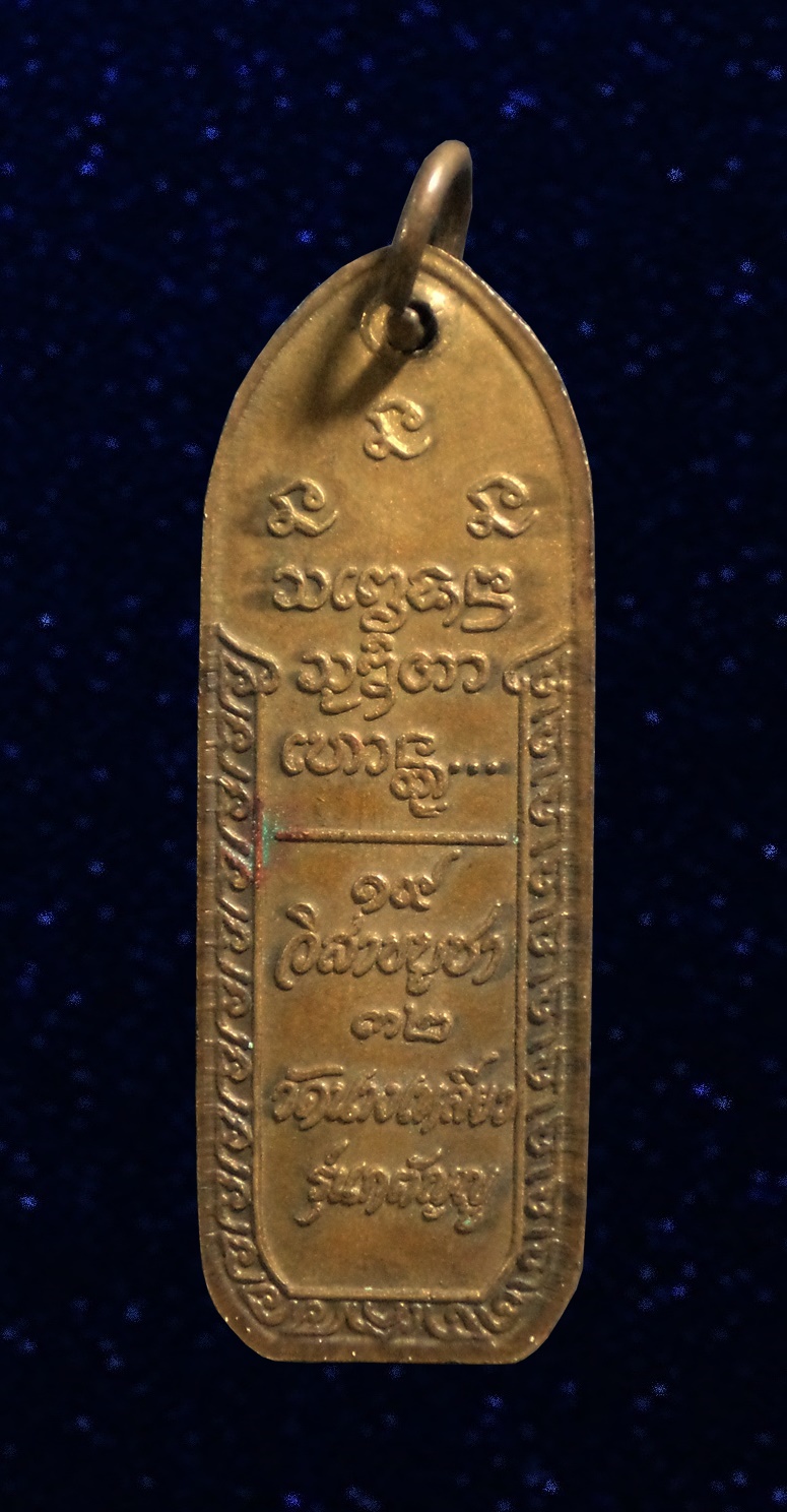 เหรียญหลวงพ่อเกษม เขมโก สุสานไตรลักษณ์ รุ่นกตัญญู ออกวัดนางเหลียว