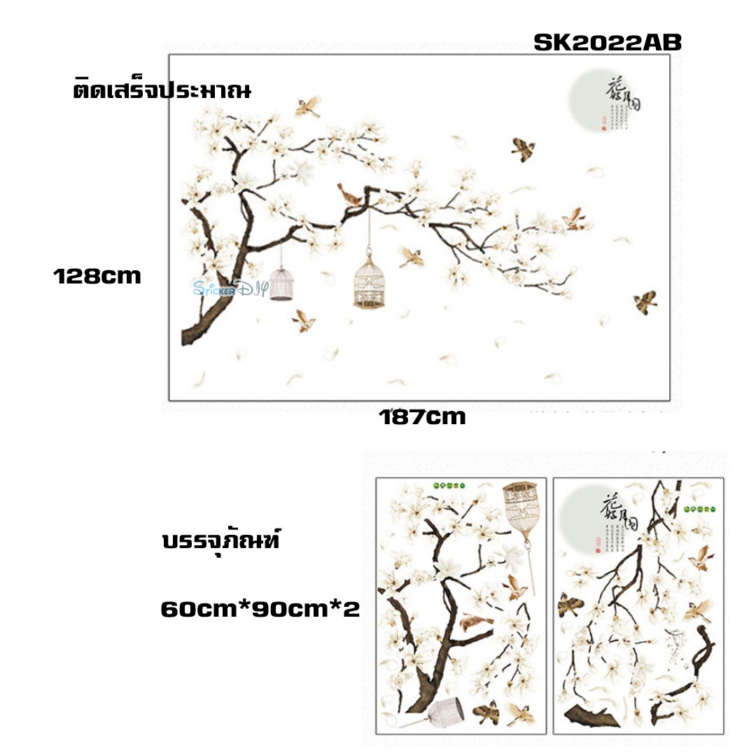 BigSize Transparent Wall Sticker สติ๊กเกอร์ติดผนัง กิ่งไม้ดอกพลัมกรงนก (กว้าง170cm.xสูง150cm.)