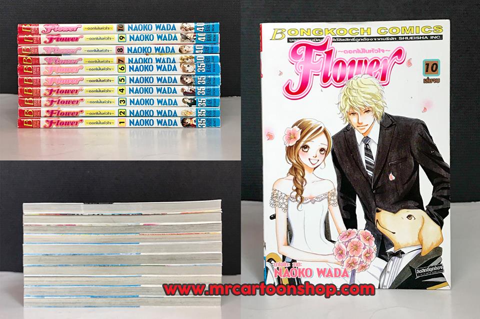 Flower ดอกไม้ในหัวใจ 1-10 จบ