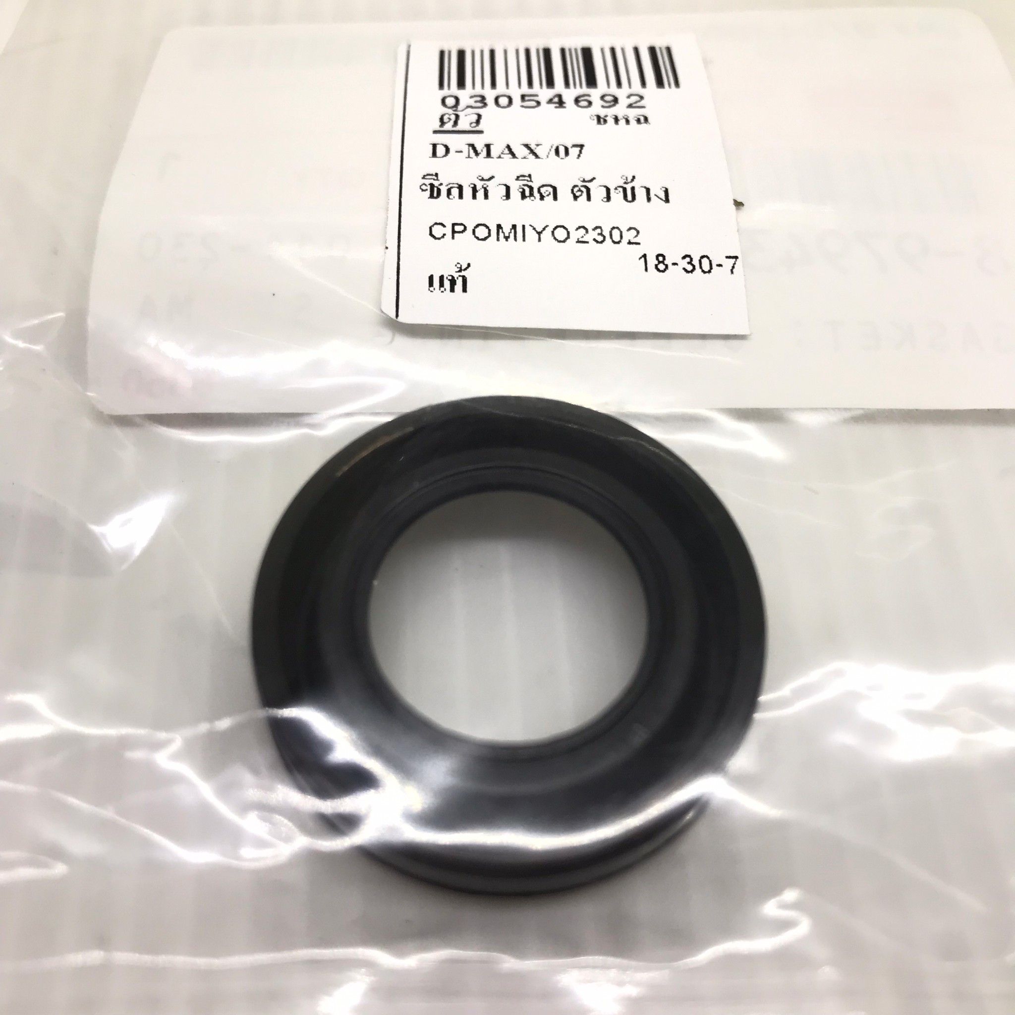 (แท้ศูนย์) ซีลเบ้าหัวฉีด ตัวข้าง ISUZU D-MAX ปี 2005 ถึงยูโร ตัวเล็ก 4JJ , 4JK ดีแม็ค 8-97943955-0