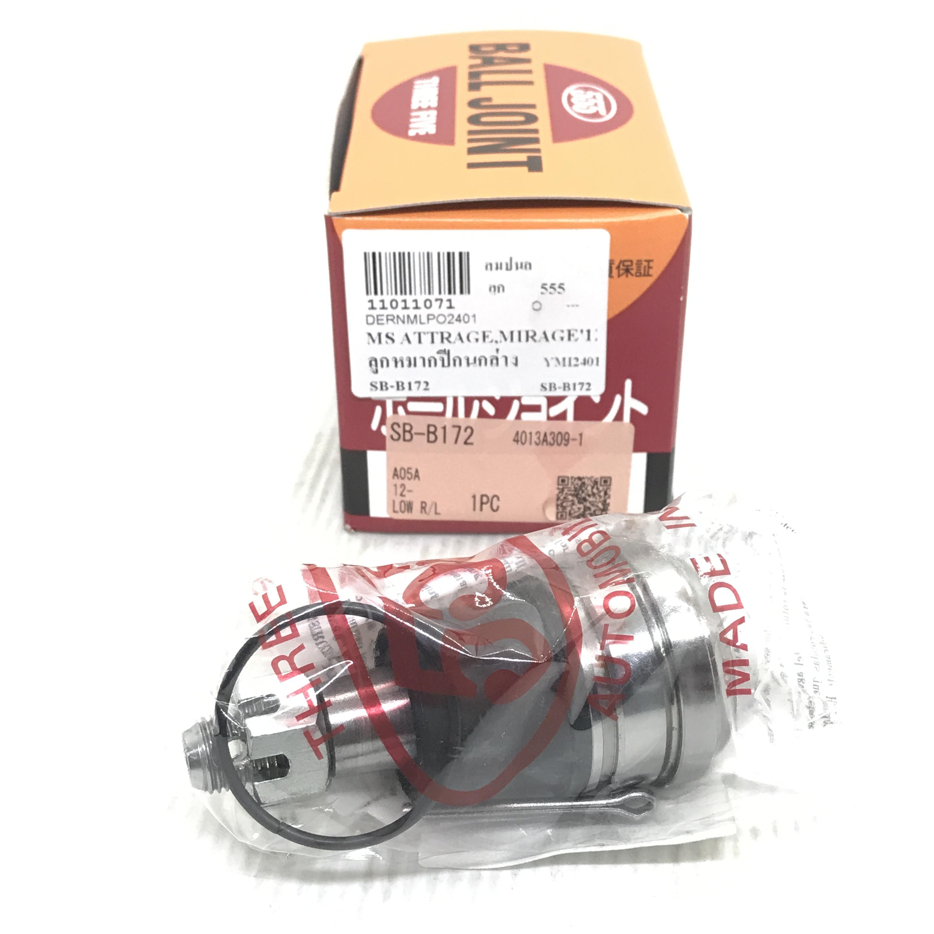 ลูกหมากปีกนก ล่าง MITSUBISHI MIRAGE / ATTRAGE ปี 2012-On มิตซูบิชิ มิราจ แอททราด เบอร์ SB-B172 ยีห้อ 555 แท้ MADE IN JAPAN LOWER BALL JOINT