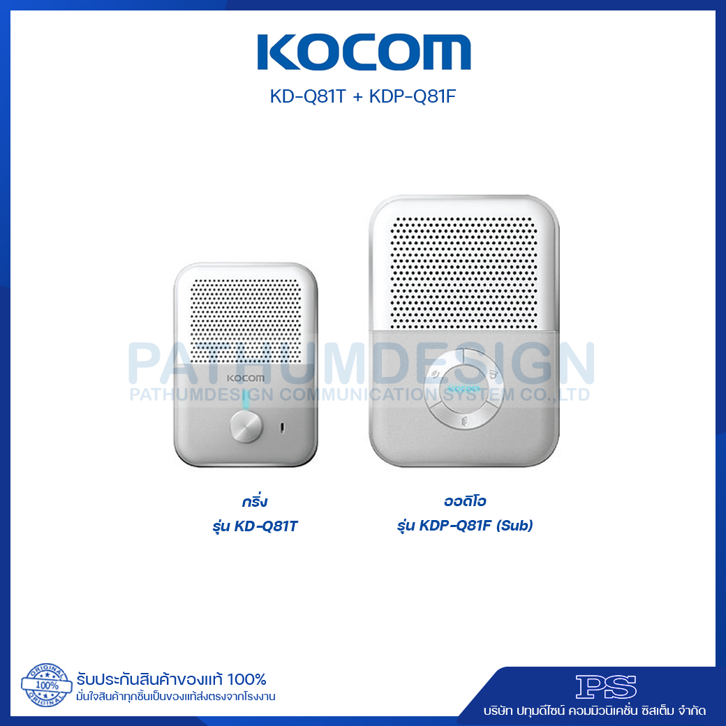 กริ่งหน้าบ้าน KOCOM KD-Q81T + Audio ในบ้าน KDP-Q81F