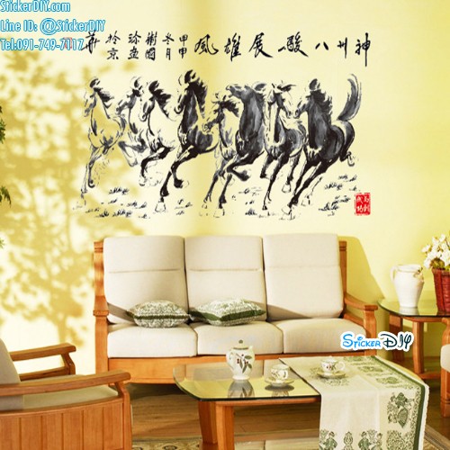 Bigsize Transparent Wall Sticker สติ๊กเกอร์ติดผนัง ม้าแปดตัว "นำพลังชี่แห่งความมั่งคั่ง ความกล้า และอำนาจมาให้" (กว้าง140cm.xสูง75cm.)