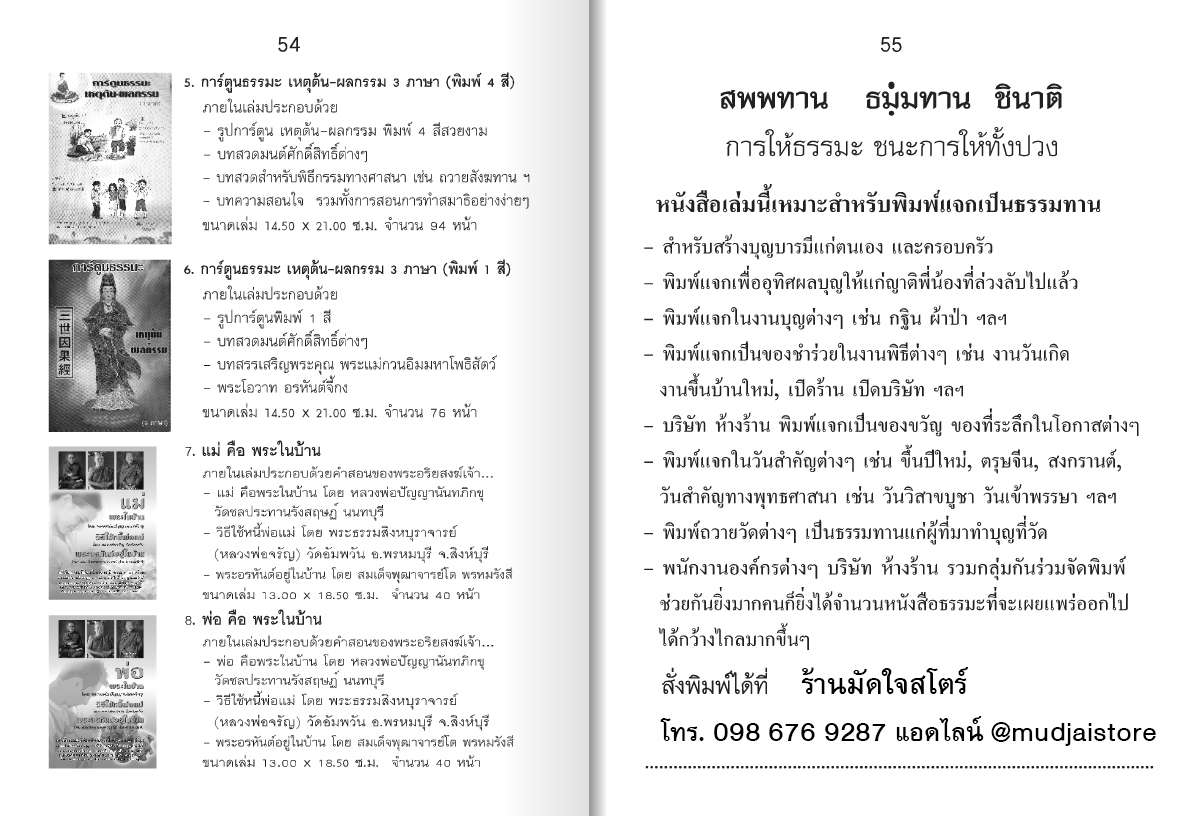 การ์ตูนธรรมะ เหตุต้น-ผลกรรม 3 ภาษา ( เล่มเล็ก ) รหัส MB6