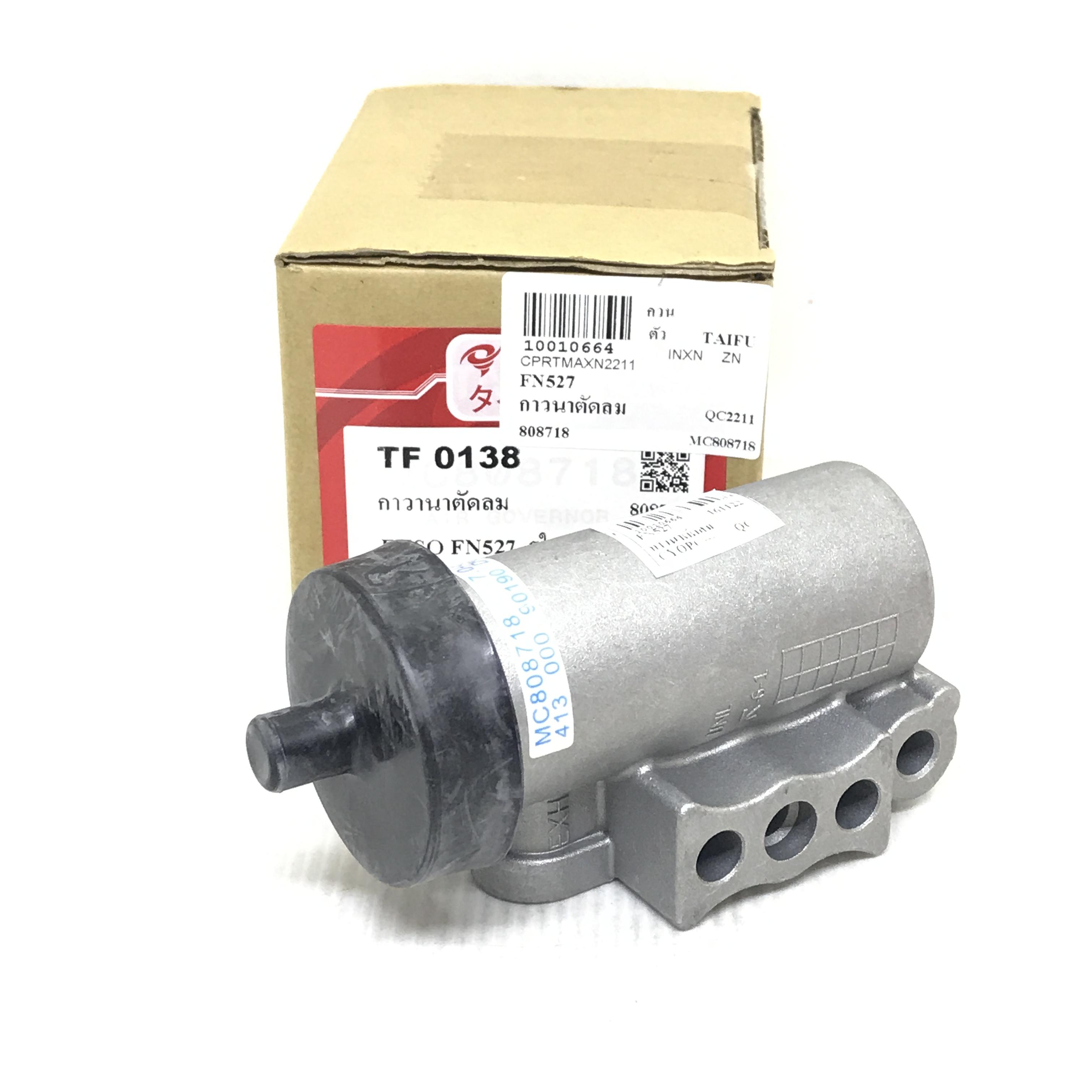 กาวนาตัดลม MITSUBISHI FUSO FN527 / FN527T มิตซูบิชิ ฟูโซ เบอร์ TF0138 / MC808718 ยี่ห้อ TAIFU / Air Regulator Valve
