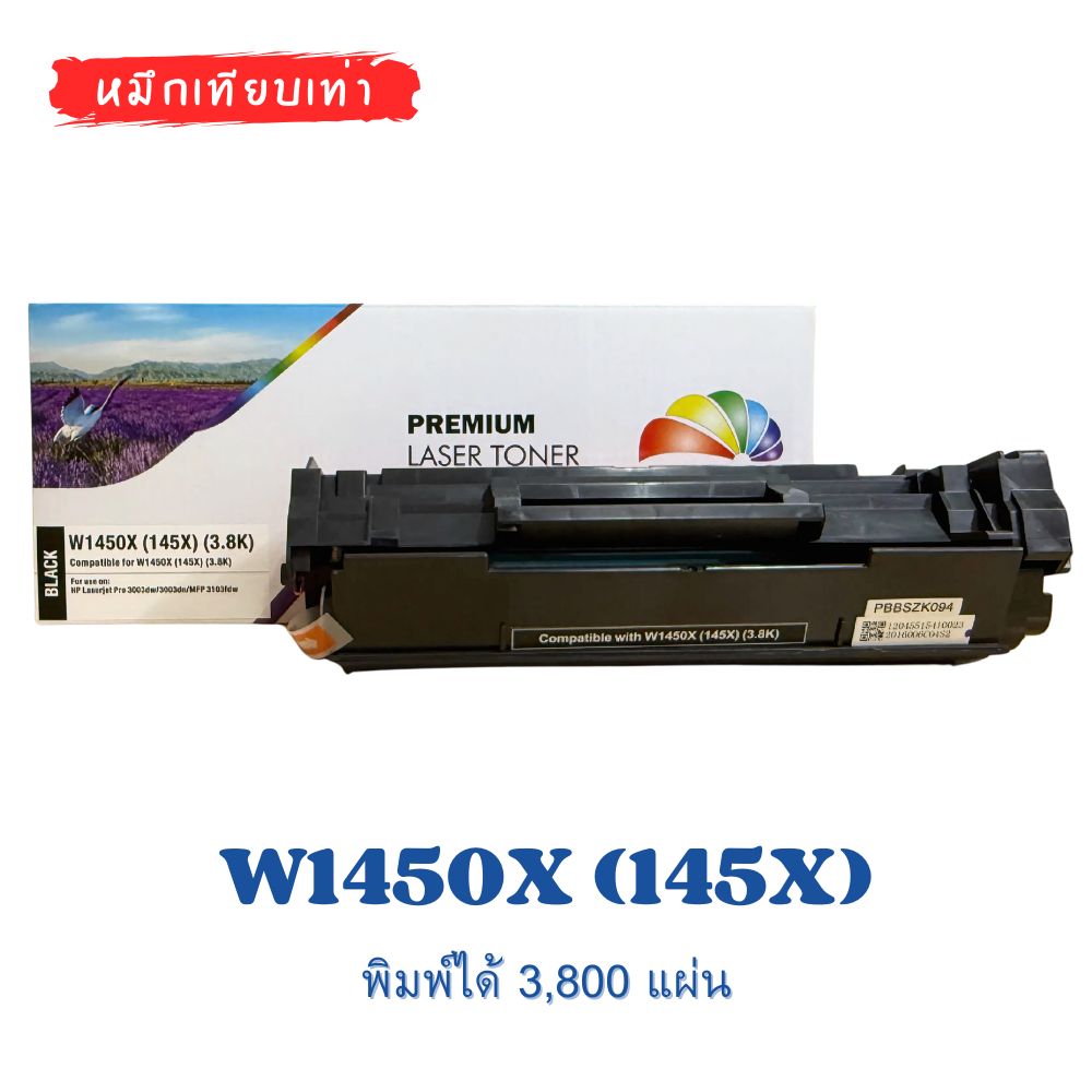 W1450X (145X) ตลับหมึกเทียบเท่า HP สีดำ 3800 แผ่น สำหรับ LaserJet Pro 3003dw / 3103fdw