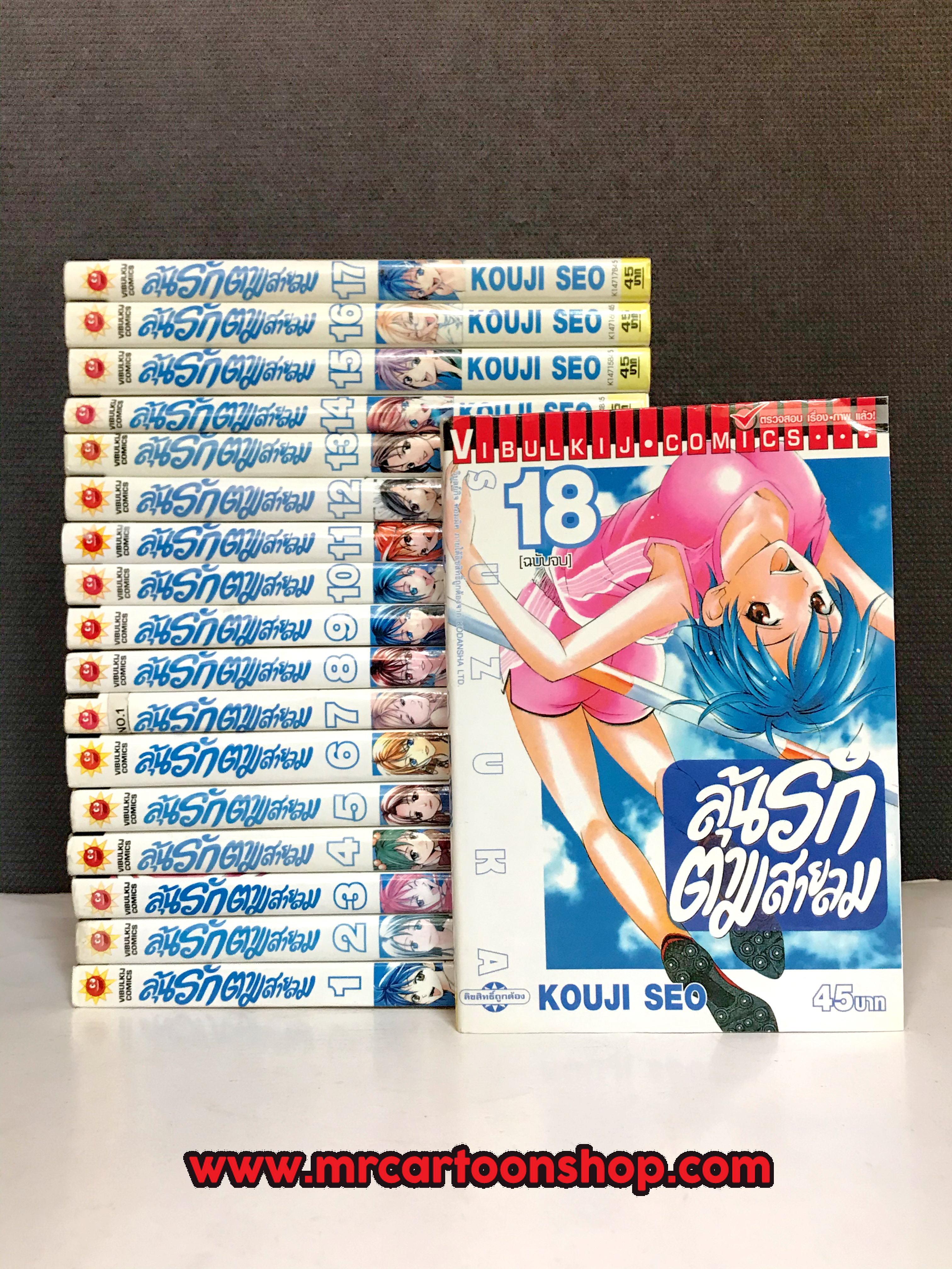 ลุ้นรักตามสายลม 1-18 จบ