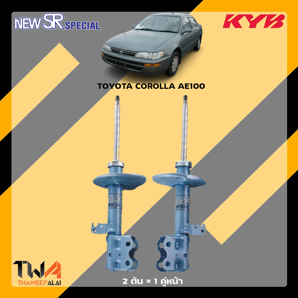 โช๊คอัพหน้า TOYOTA COROLLA AE100 / KYB New SR Special