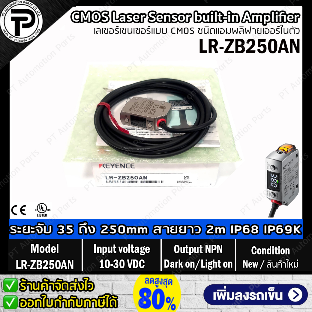 Keyence LR-ZB250AN CMOS Laser Sensor Input 10-30VDC, Output NPN, Light-ON / Dark-ON เลเซอร์เซนเซอร์แบบ CMOS ชนิดแอมพลิฟายเออร์ในตัว ระยะการตรวจจับ 35 ถึง 250mm สายยาว 2m ระดับการป้องกัน IP68 และ IP69K