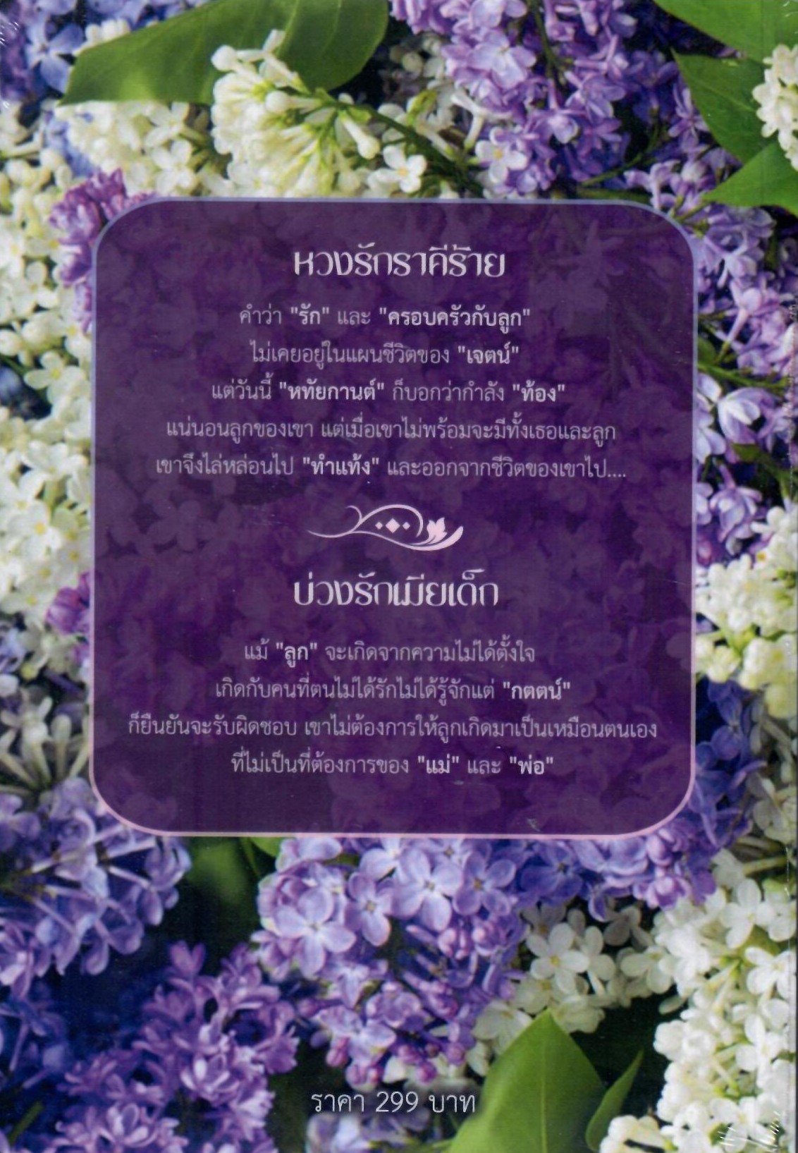 ซีรีส์อุ้มรัก(หวงรักราคีร้าย,บ่วงรักเมียเด็ก) รวมเรื่องสั้น 2 เรื่องในเล่มเดียว (NC25+) / ณิการ์ ยักษ์ (ทำมือ ใหม่ ฟรีปกพลาสติกใส )
