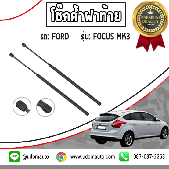 โช๊คอัพค้ำฝาท้าย โฟกัส ปี12-16 5ประตู (คู่ = 2ตัว), FOCUS MK3 / #STABILUS, BM51-A406A10-BB, 439049 0385N