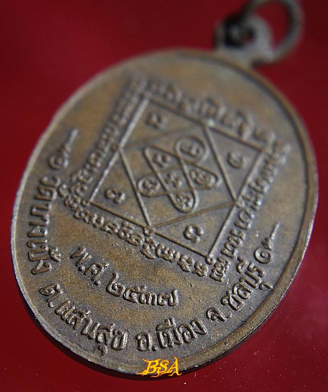 เหรียญพระครูพรหมจริยาธิมุตต์ วัดบางเป้ง ต.แสนสุข จ.ชลบุรี 2537