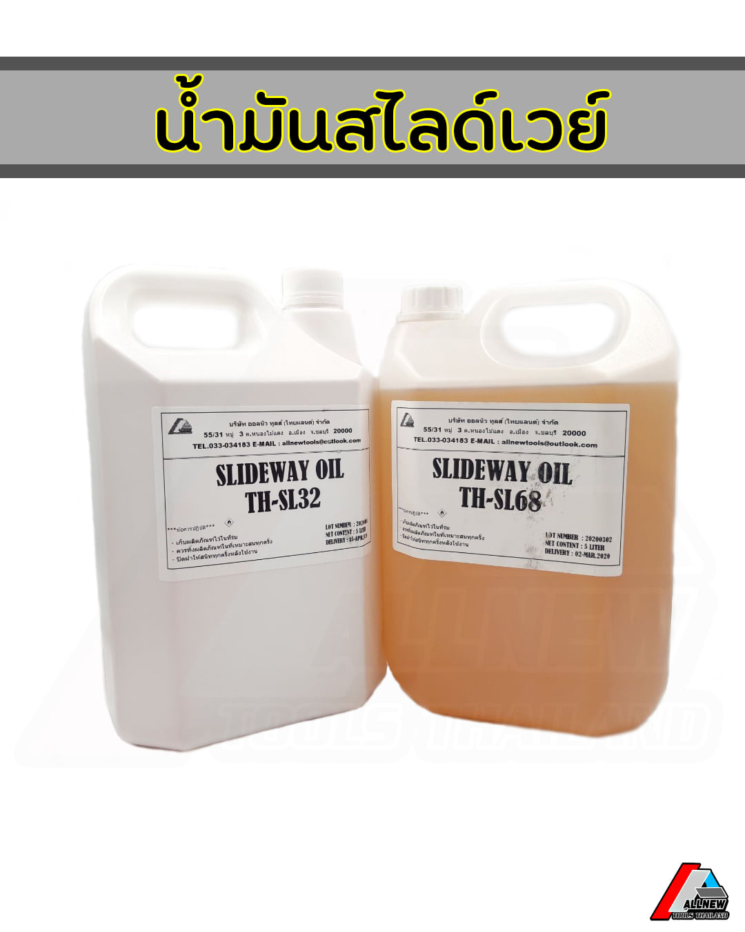 น้ำมันสไลด์เวย์ #68 ขนาด 5 ลิตร