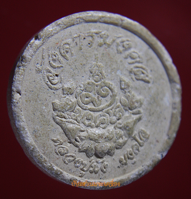 พระผงรูปเหมือนหลวงปู่มัง มงคโล วัดเทพกุญชรวราราม (อังคารมงคล)