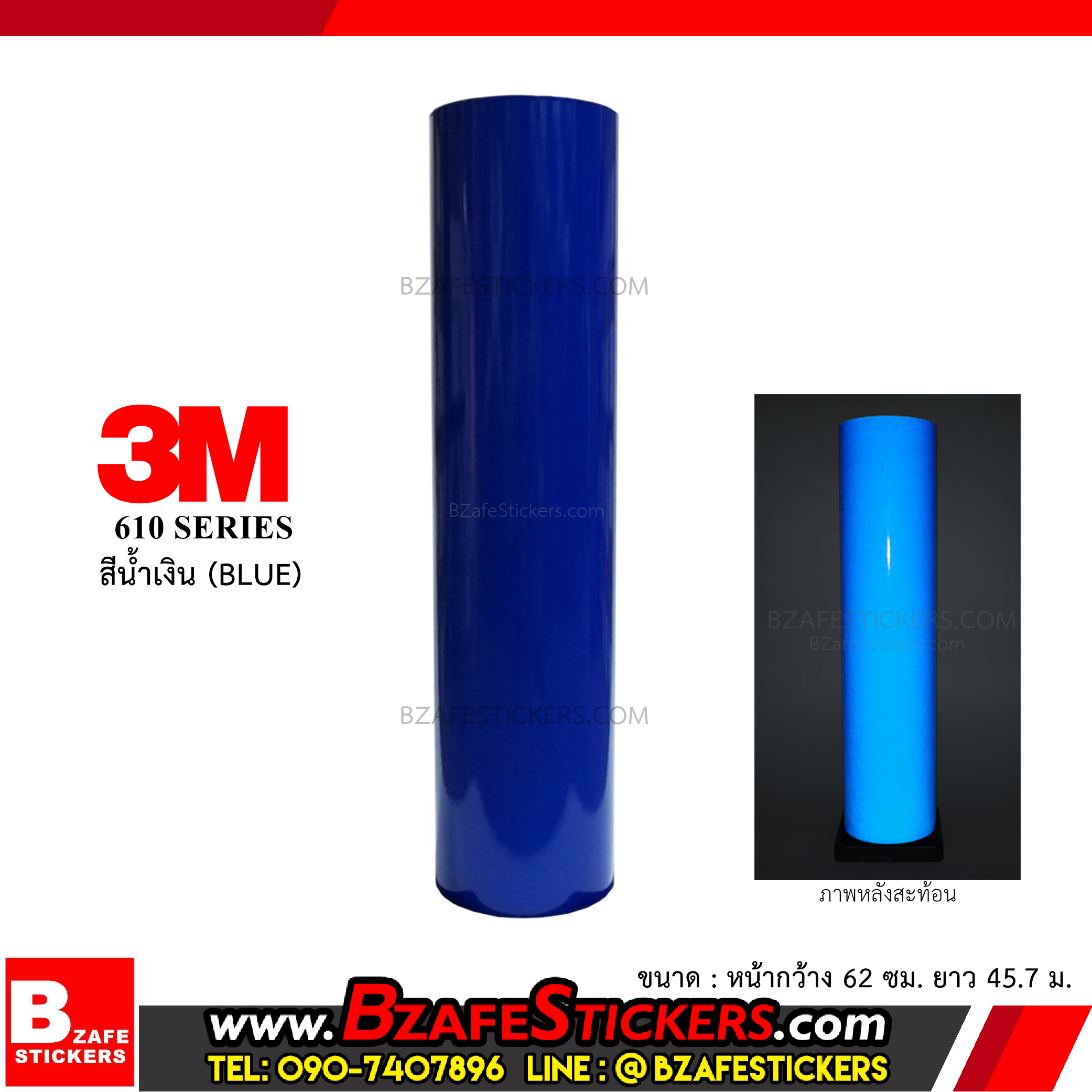 สติ๊กเกอร์สะท้อนแสง 3M (610 Series) สีน้ำเงิน