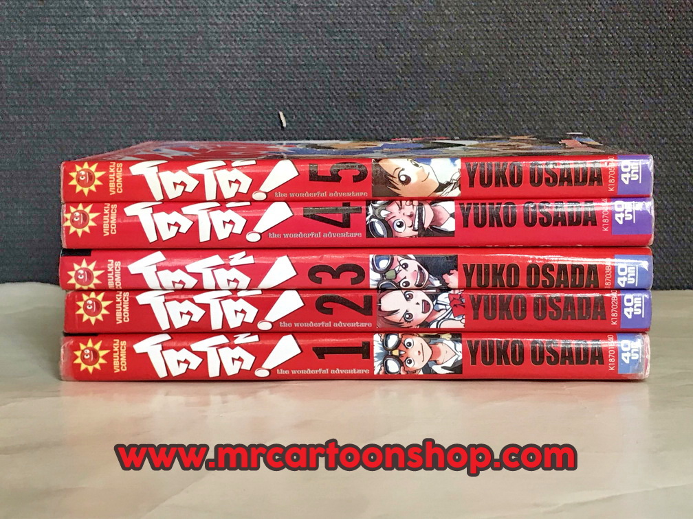 โตโต้ 1-5 จบ