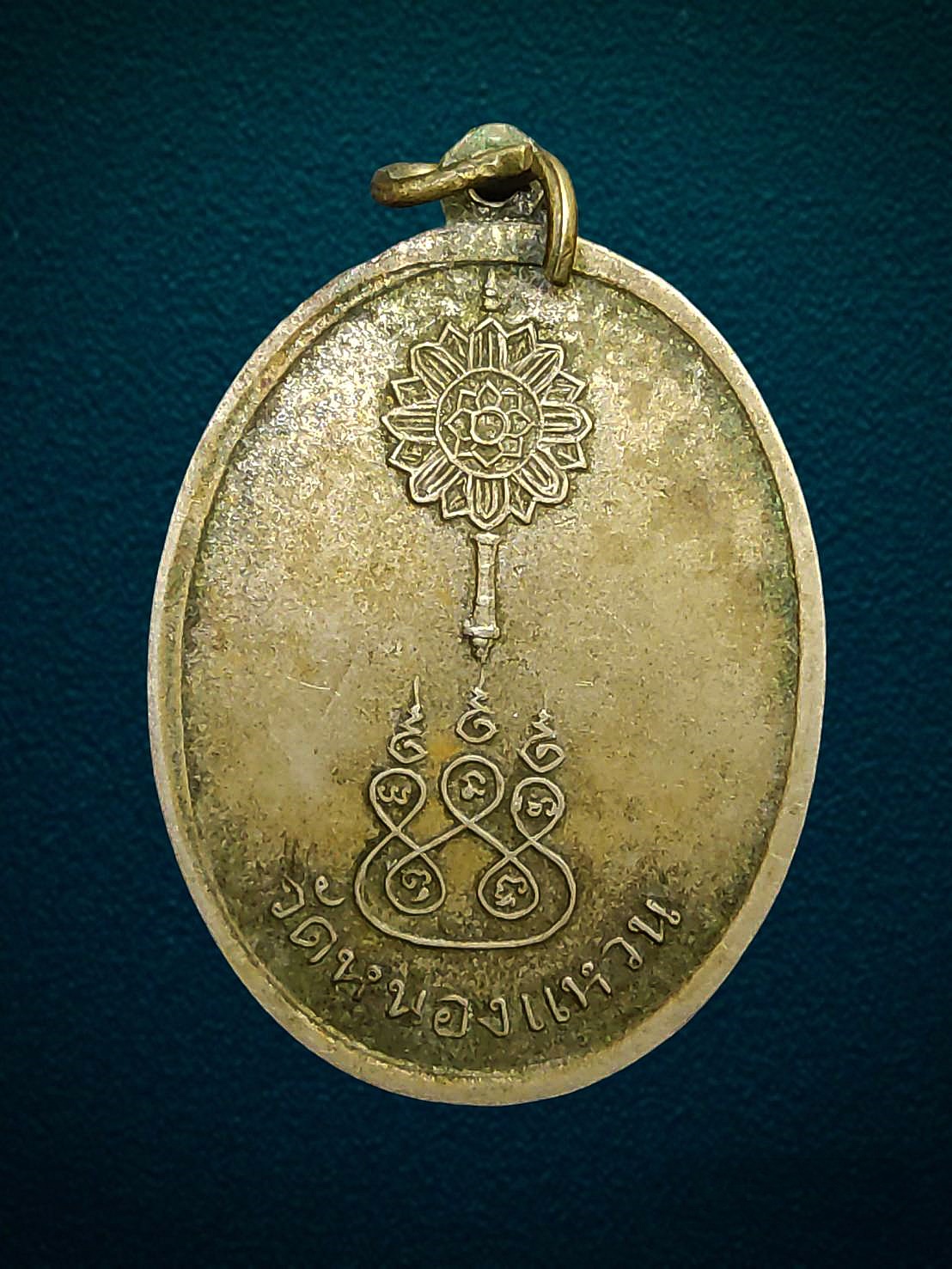 เหรียญพระครูวิจิตรนวการ (หลวงพ่อจี๊ด)วัดหนองแหวน จ.จันทบุรี ปี 2520 เนื้ออัลปาก้า