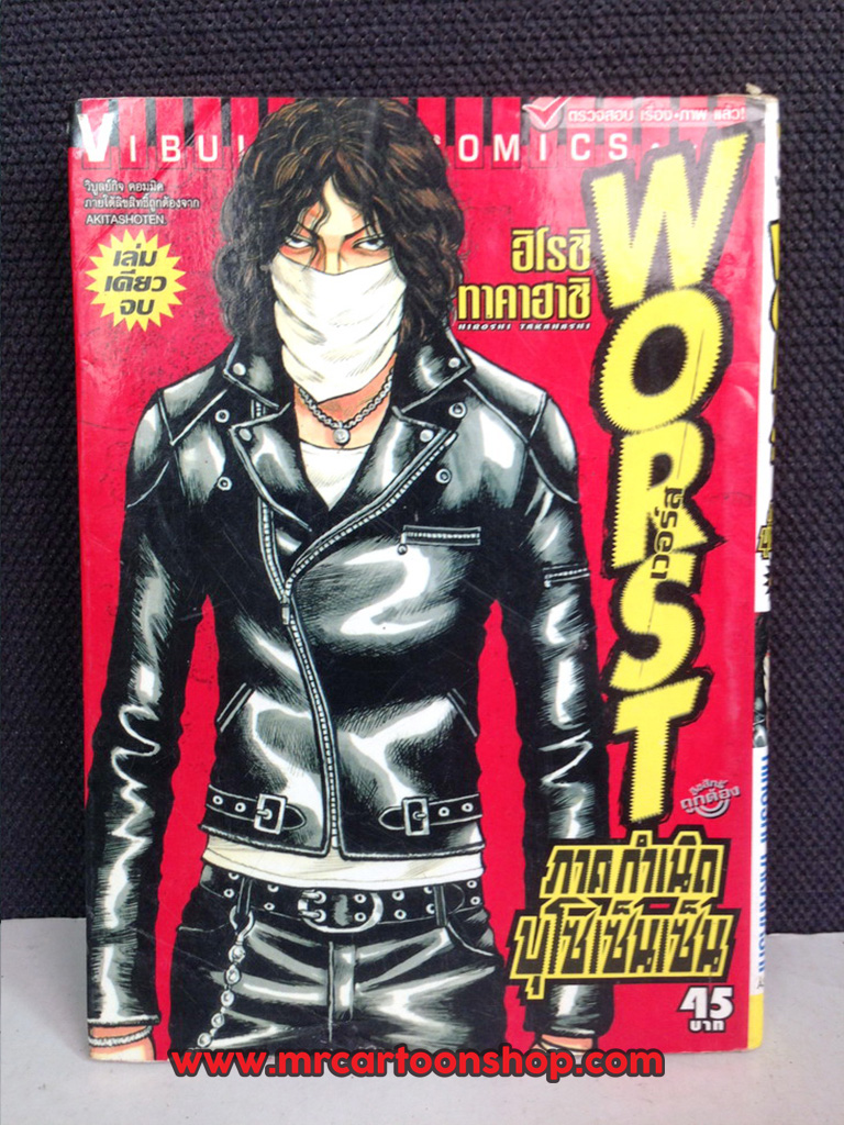 Worst ภาคกำเนิดบุโซเซ็นเซ็น
