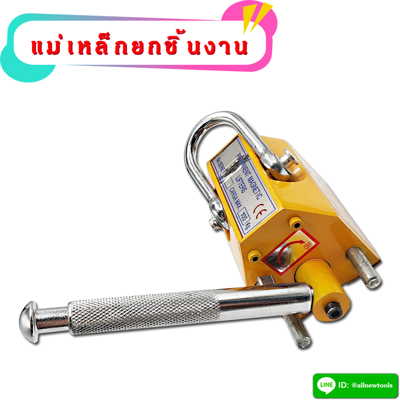 แม่เหล็กยกชิ้นงาน 100Kg.
