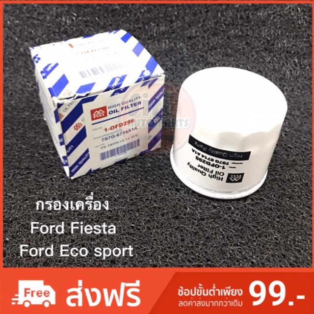 กรองเครื่อง, ไส้ กรอง น้ำมันเครื่อง, ไส้กรองน้ำมันเครื่อง Ford Fiesta Ecosport ฟอร์ด เฟียสต้า , อีโคสปอร์ต 1-OFD298 / 7S7G-6714A1A