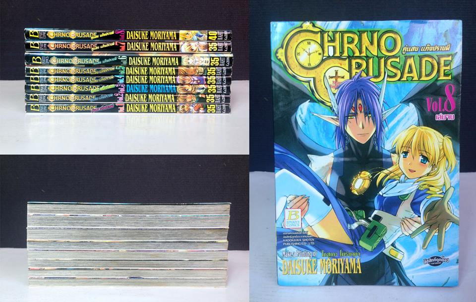Chrno Crusade 1-8 จบ