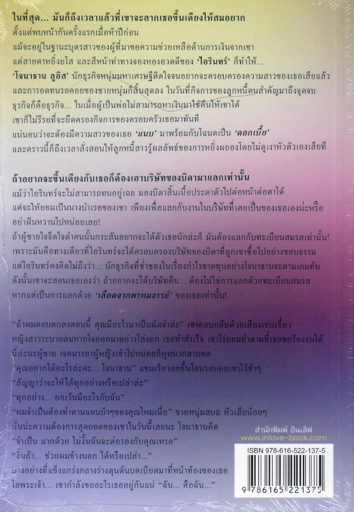เมียแถม / ศิริภักดิ์ (ใหม่)