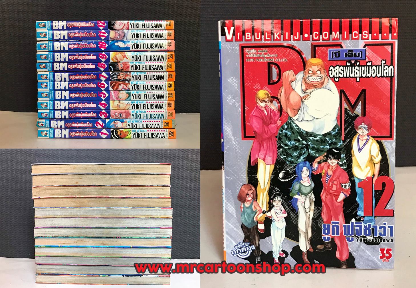 BM อสูรพันธุ์เขมือบโลก 1-12 จบ
