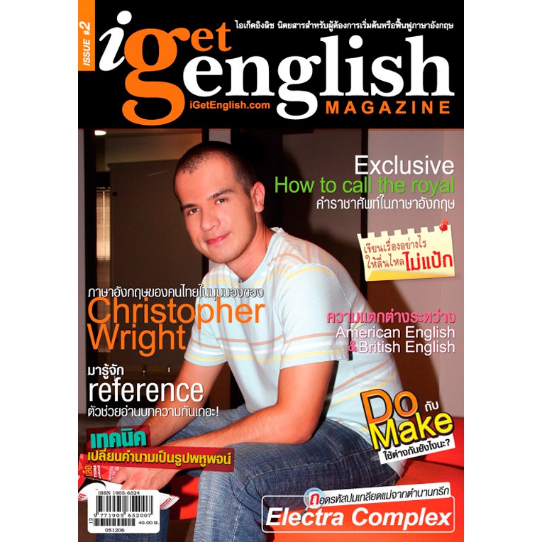 MyISBOOK นิตยสาร I Get English เล่ม 2