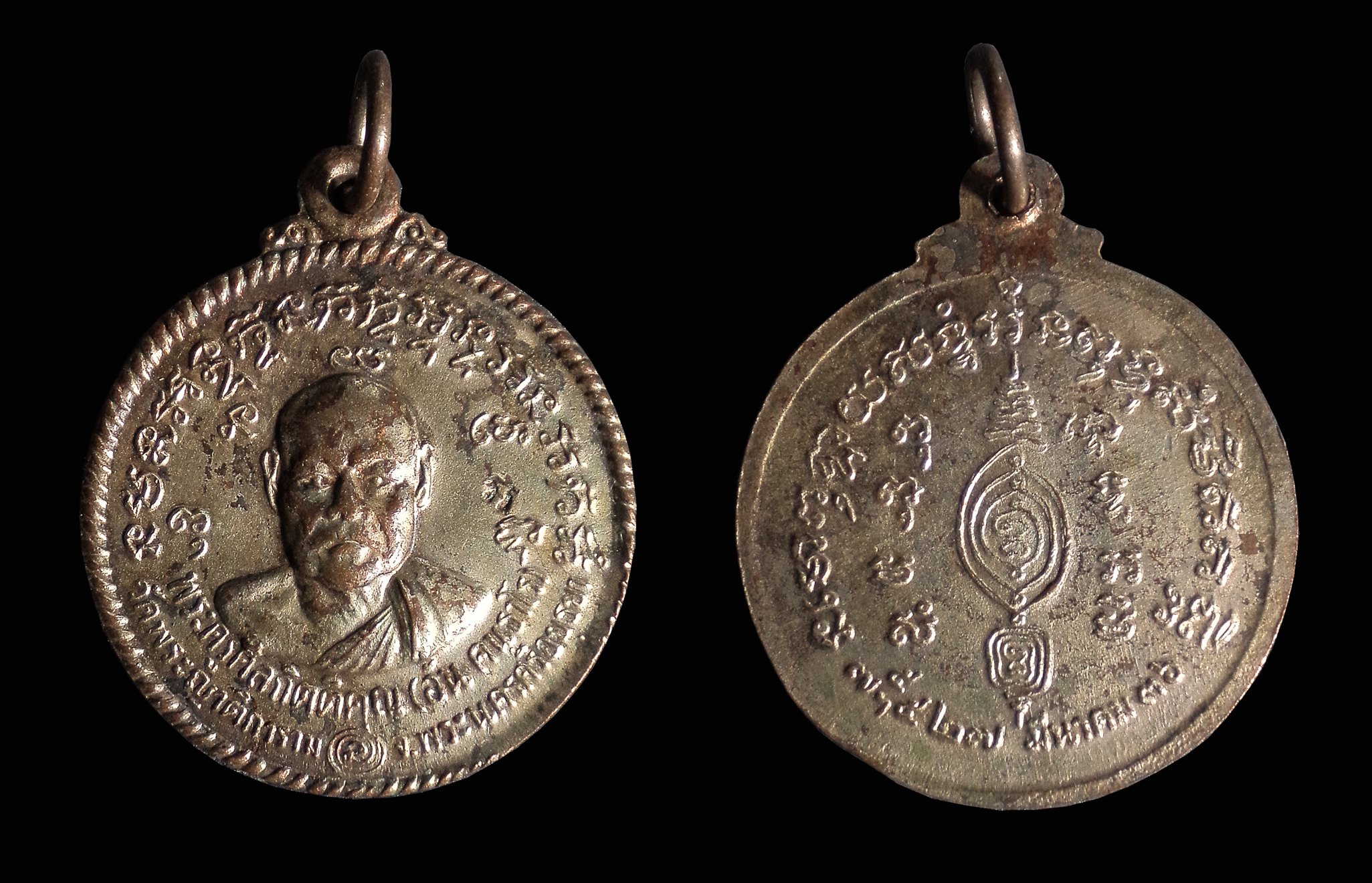 เหรียญกลมหลวงพ่ออั้น วัดพระญาติ จ.อยุธยา ปี2536