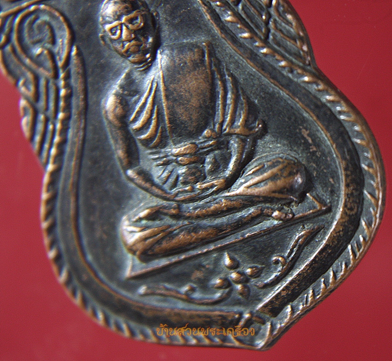 เหรียญพระครูวิสุทธิคณารักษ์ ปี2520 ที่ระลึกในงานทำบุุญอายุุครบ5รอบ