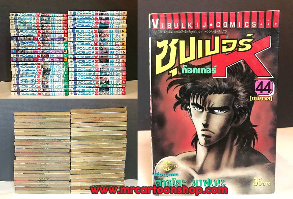 Super Dr.K สันขาว 1-44 จบ