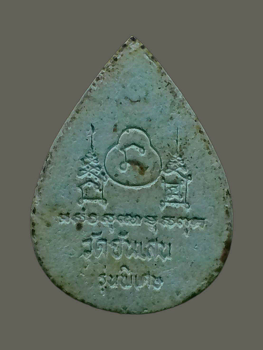 พระหยดน้ำเนื้อผง หลวงพ่อโอด วัดจันเสน นครสวรรค์ ปี2531