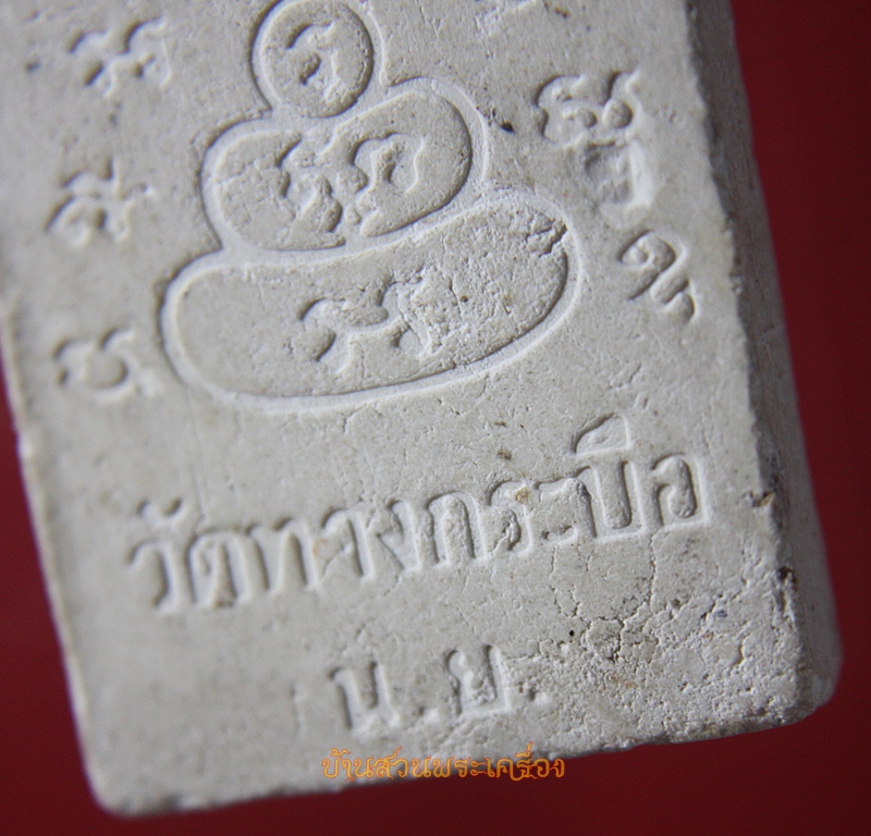 สมเด็จพระเจ้าห้าพระองค์ วัดทางกระบือ นครนายก