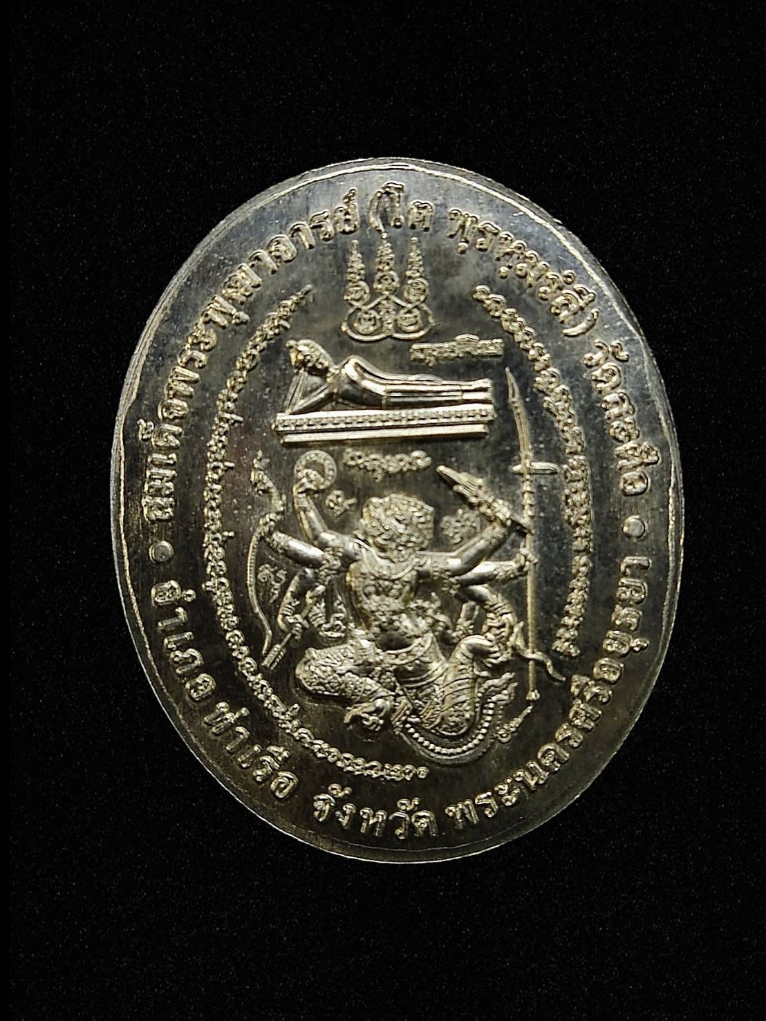 เหรียญรูปไข่ใหญ่ สมเด็จพระพุฒาจารย์โต วัดสะตือ อยุธยา เนื้ออัลปาก้า รุ่น มีโต มีตัง ปี2559 ตอกโค๊ด ต