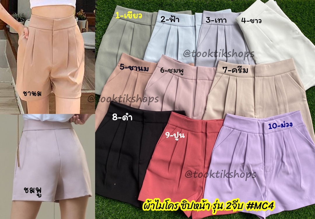 กางเกงขาสั้น ผ้าไมโคร ซิปหน้า รุ่น #2จีบ