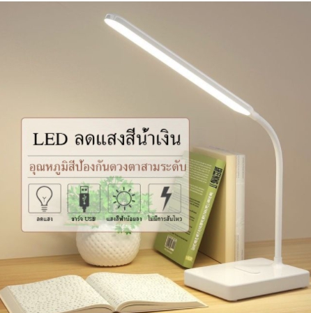 โคมไฟอ่านหนังสือ โคมไฟตั้งโต๊ะ LED (สไตล์ญี่ปุ่น) โคมไฟมีแบตในตัว ปรับได้ 3 ระดับ รี่แสงได้