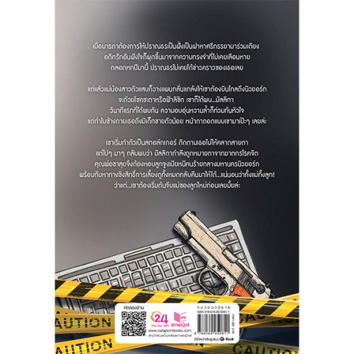 Hello Stalker วายร้ายตามรัก / Way'h (ใหม่ แถมฟรีปกพลาสติกใส)