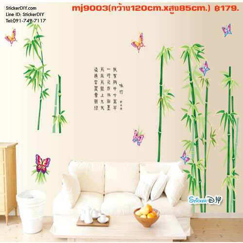 Transparent Wall sticker สติ๊กเกอร์ติดผนัง Fresh bamboo (กว้าง120cm.xสูง85cm.)