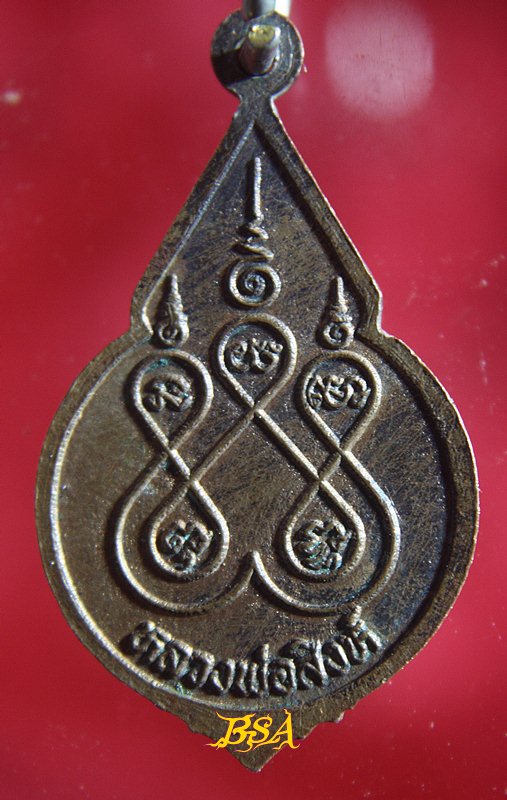 เหรียญหลวงพ่อสิงห์ วัดพนัญเชิง อยุธยา (2)