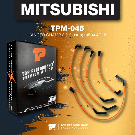 (ประกัน 3 เดือน) สายหัวเทียน MITSUBISHI LANCER CHAMP 3 / 4G15 ตรงรุ่น - TPM-045 - TOP PERFORMANCE JAPAN - สายคอยล์ มิตซูบิชิ แชมป์