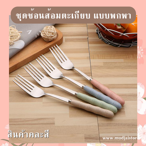 ชุดช้อนส้อมตะเกียบพกพาสเตนเลส รหัส GIF-17