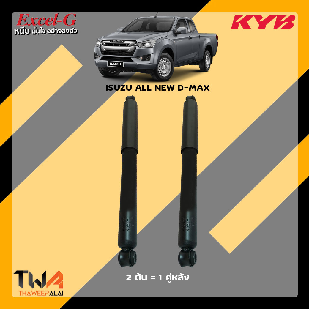 โช๊คอัพหลัง Isuzu ALL NEW D-MAX / KYB Excel G