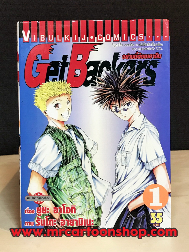 Get Backers อย่างนี้ต้องเอาคืน 1-39 จบ