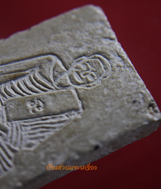 พระสมเด็จ หลังหลวงพ่อเดิม