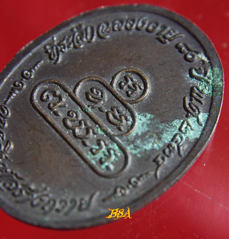 เหรียญพระครูสุนทรสุวรรณกิจ (ดี) วัดพระรูป อายุ 80 ปี ศิษย์สร้างถวาย พ.ศ. 2534