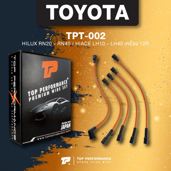 (ประกัน 3 เดือน) สายหัวเทียน TOYOTA 12R / HILUX RN20 - RN40 / HIACE LH10 - LH40 - / TPT-002 / TOP PERFORMANCE MADE IN JAPAN - โตโยต้า