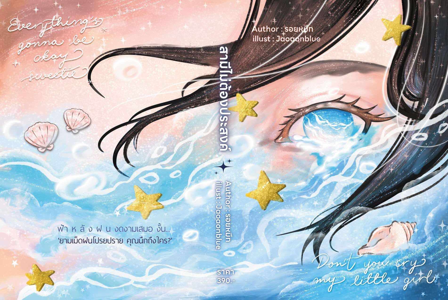 สามีไม่ต้องประสงค์ / รอยหมึก (หนังสือทำมือ ใหม่)
