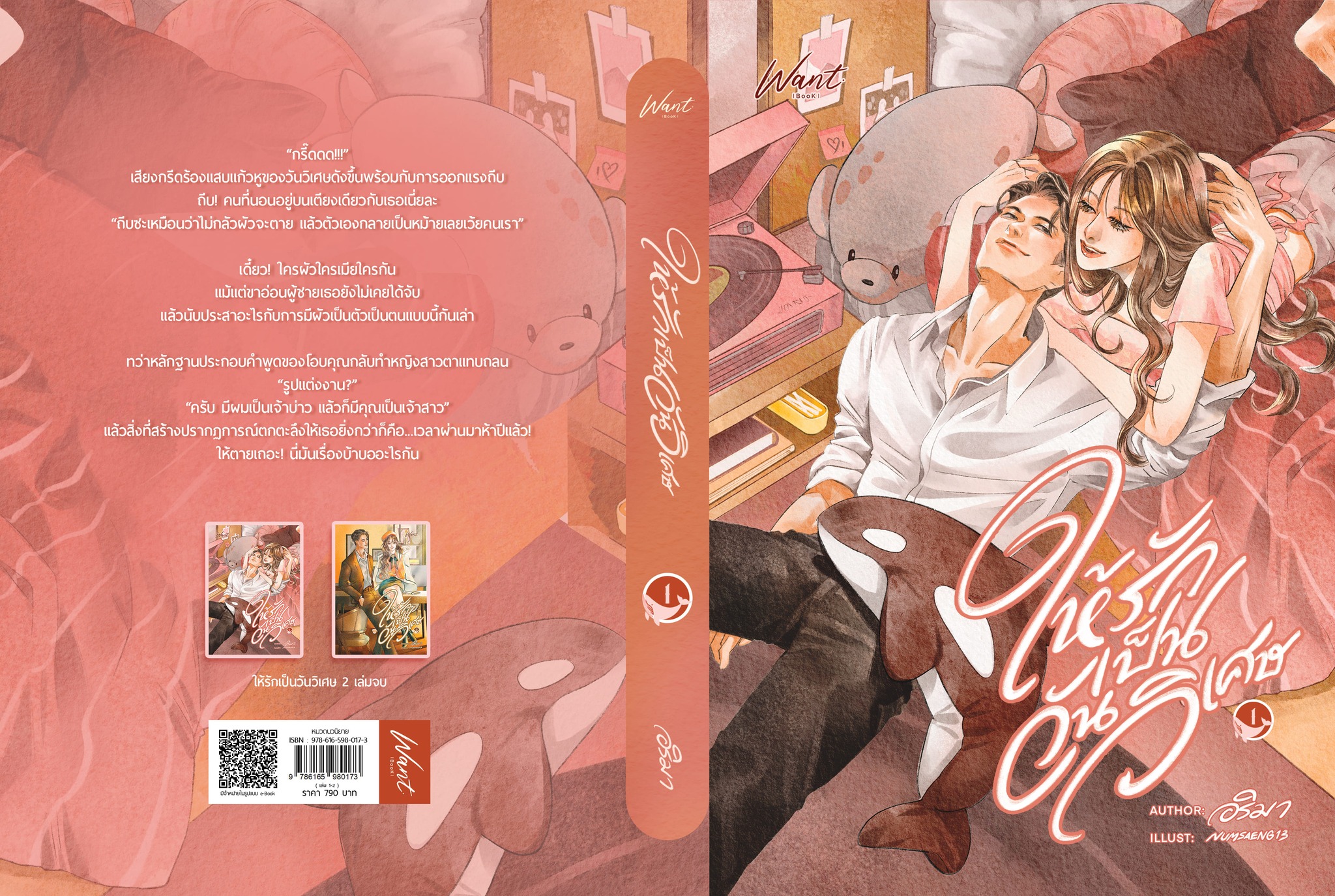 ให้รักเป็นวันวิเศษ (ปกอ่อน 2 เล่มจบ) รอบปกติ / อริมา (หนังสือทำมือ ใหม่)