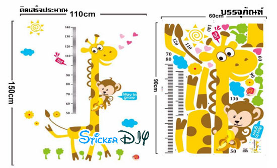 Transparent wall sticker สติ๊กเกอร์ติดผนัง ลิงน้อยเกาะแกะยีราฟ (กว้าง110cm.xสูง105cm.)